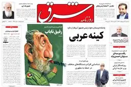 سه‌شنبه 22 اردیبهشت 1394 | شماره 2298