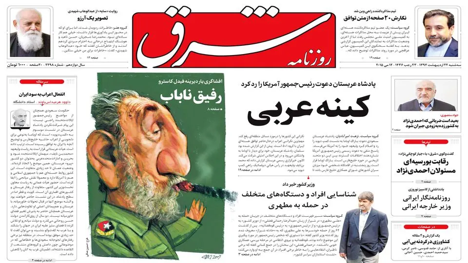 سه‌شنبه 22 اردیبهشت 1394 | شماره 2298
