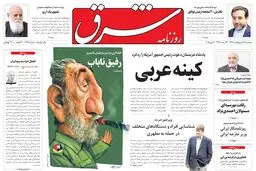 سه‌شنبه 22 اردیبهشت 1394 | شماره 2298