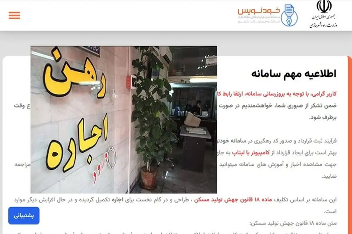 ثبت قرارداد اجاره در سامانه خودنویس الزامی شد

