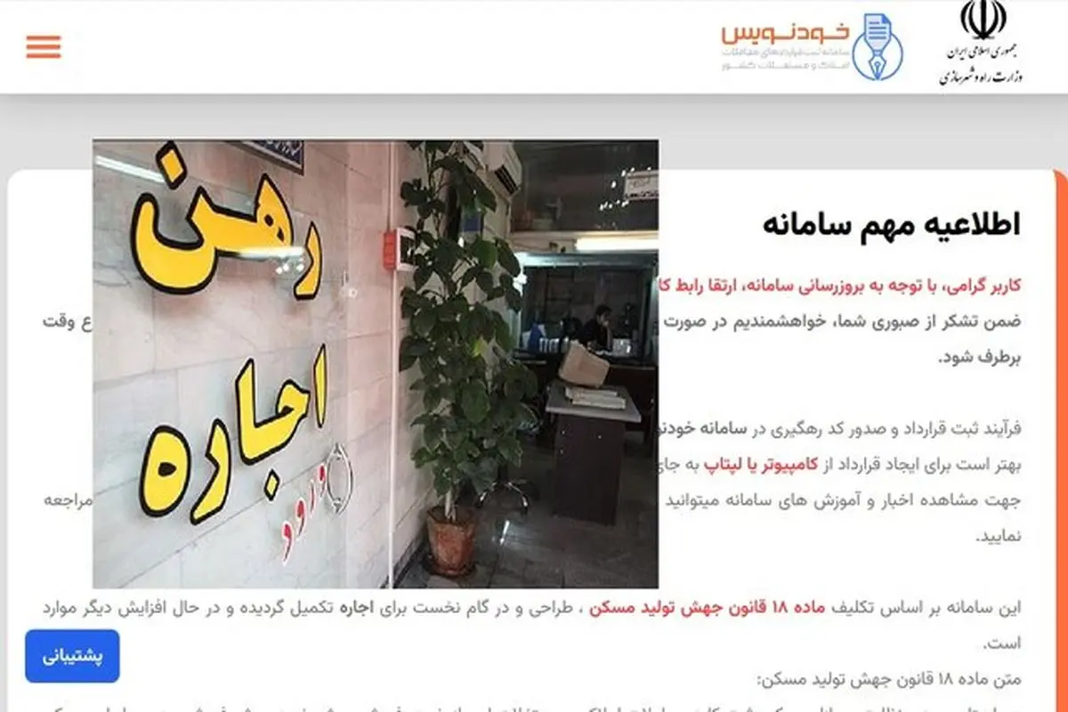 ثبت قرارداد اجاره در سامانه خودنویس الزامی شد

