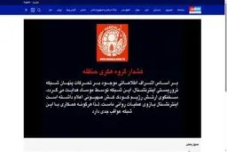 ماجرای هک شبکه اینترنشنال چه بود؟