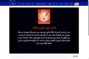 ماجرای هک شبکه اینترنشنال چه بود؟