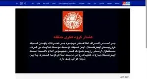 ماجرای هک شبکه اینترنشنال چه بود؟