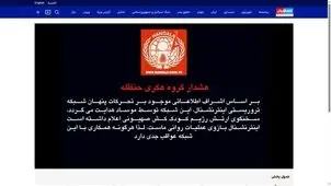 ماجرای هک شبکه اینترنشنال چه بود؟