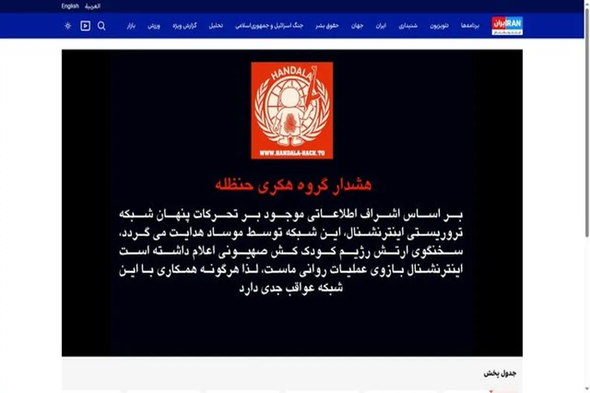 ماجرای هک شبکه اینترنشنال چه بود؟