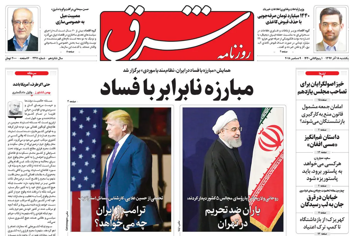 یکشنبه 18 آذر 1397 شماره 3311