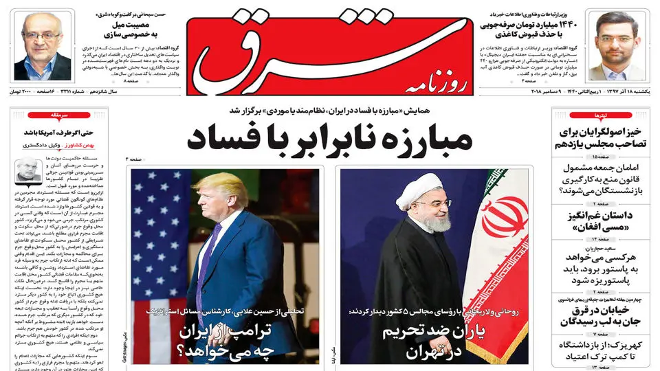 یکشنبه 18 آذر 1397 شماره 3311