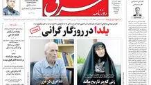 روزنامه شرق یکشنبه 30 آذر 1404 شماره 5285