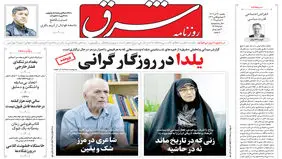 روزنامه شرق یکشنبه 30 آذر 1404 شماره 5285