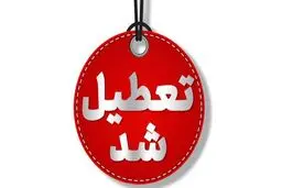 بررسی تعداد تعطیلی‌های غیررسمی در شهرهای مختلف کشور طی سال جاری