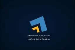 اعضای جدید هیئت مدیره انجمن سرمایه‌گذاران خطرپذیر انتخاب شدند