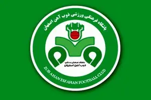 بیانیه عجیب تیم ذوب آهن: ممنون آقای داور!