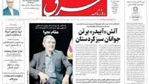 روزنامه شرق سه شنبه 7 مرداد 1404 شماره 5168