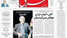 روزنامه شرق پنجشنبه 9 مرداد 1404 شماره 5170