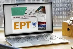 نتایج آزمون EPT دی ۱۴۰۴ دانشگاه آزاد اعلام شد + لینک مشاهده نتایج