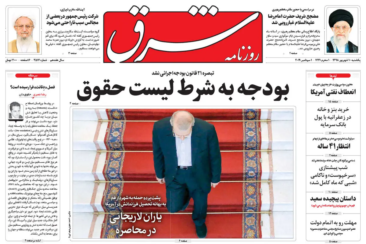 یکشنبه 10 شهریور 1398 شماره 3514