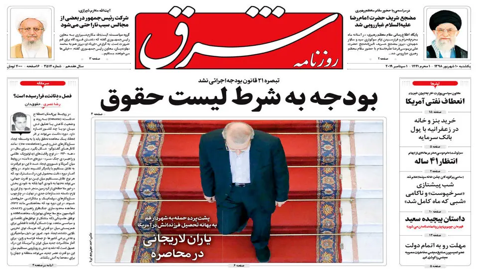 یکشنبه 10 شهریور 1398 شماره 3514