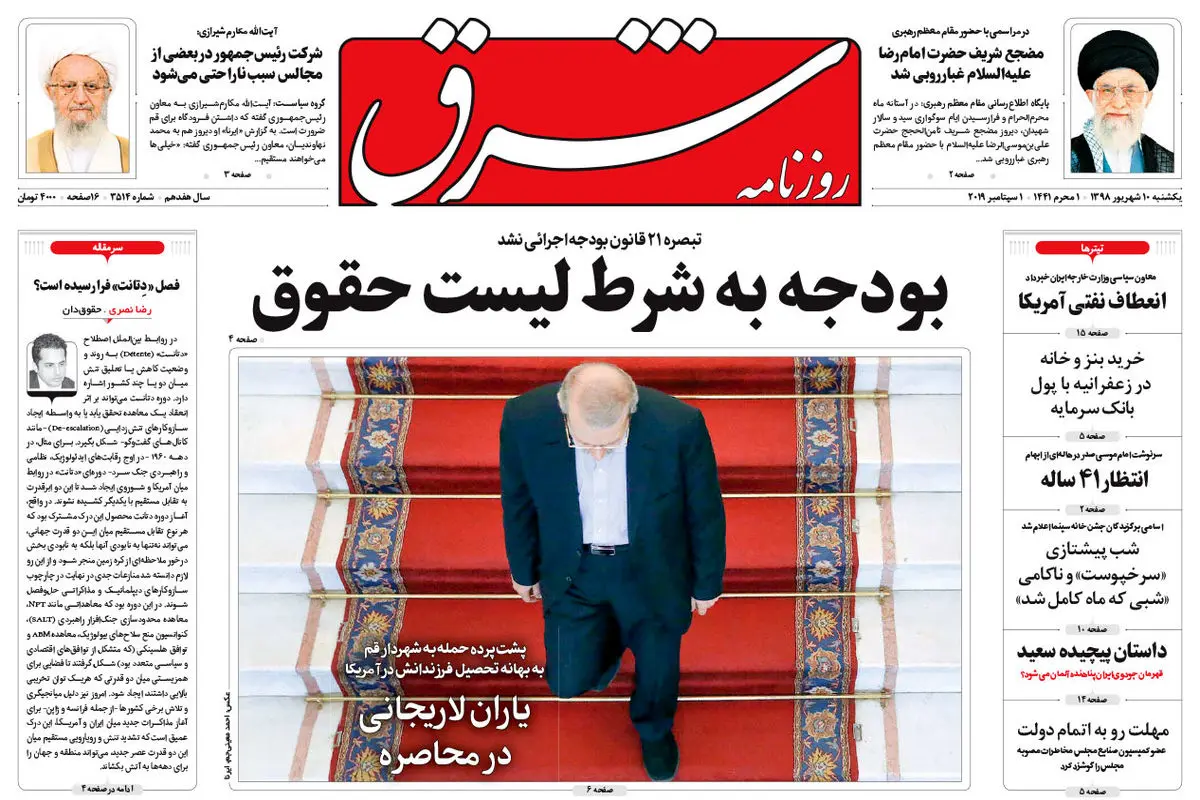 یکشنبه 10 شهریور 1398 شماره 3514