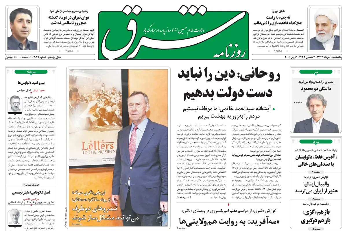 یکشنبه 11 خرداد 1393 شماره 2029