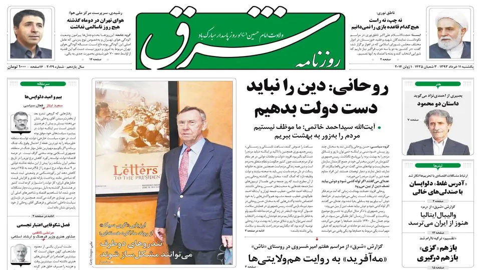 یکشنبه 11 خرداد 1393 شماره 2029