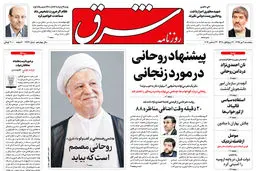 پنجشنبه 9 دی 1395 شماره 2763