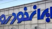 تصرف ساختمان ایران‌خودرو توسط مدیر عامل قبلی  