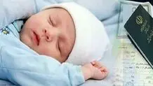 صدور شناسنامه رایگان برای نوزادان با نام های «رضا» و «معصومه»
