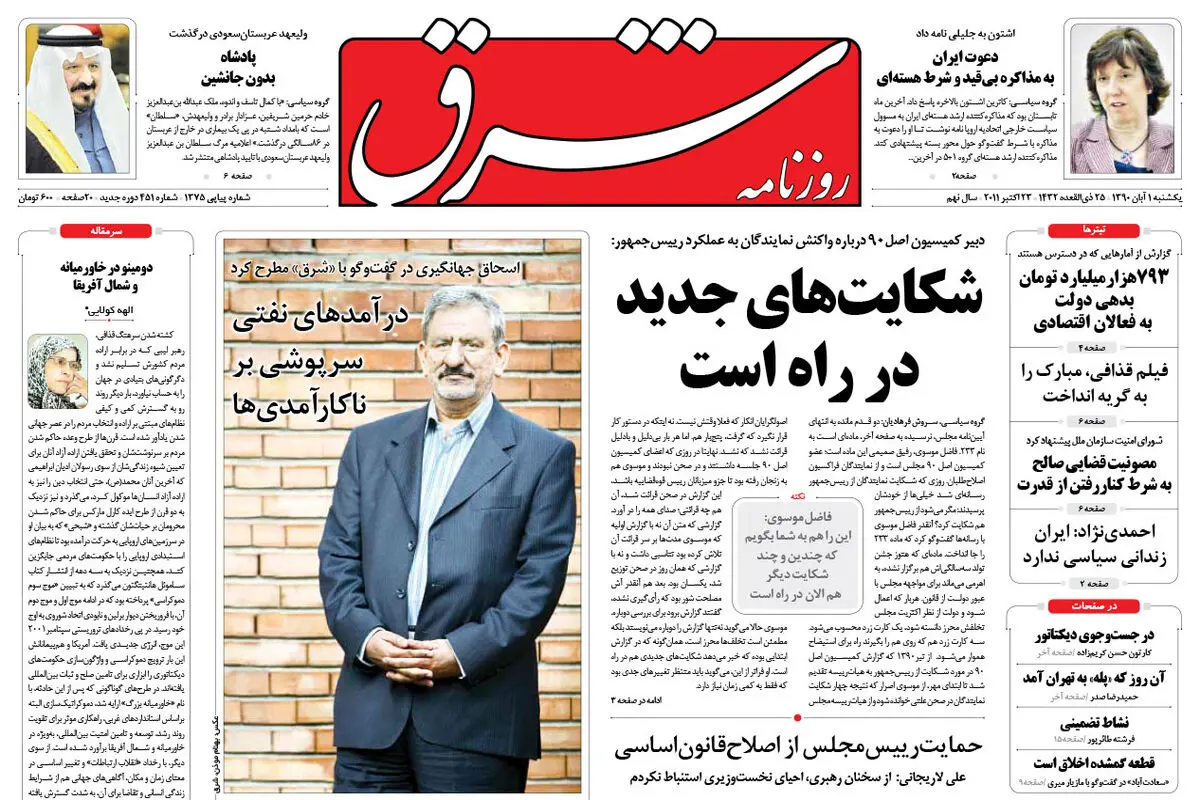 ِیکشنبه 1 آبان  1390 شماره 1375