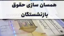 خبر جدید مجلس درباره متناسب‌سازی حقوق بازنشستگان/ نامه