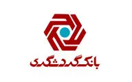 شرایط پرداخت وام ۳۰۰ میلیون تومانی بانک گردشگری با بازپرداخت ۳ ساله