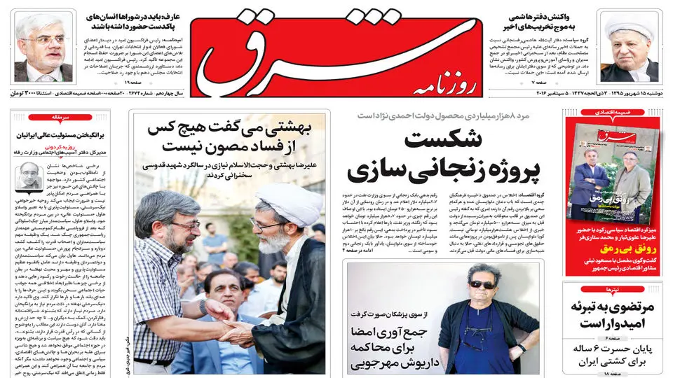دوشنبه 15 شهریور 1395 شماره 2674 
