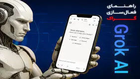 نحوه فعالسازی اکانت گراک- راهنمای جامع خرید هوش مصنوعی‌ Grok