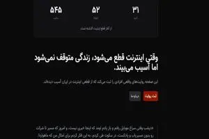 روایت روزهای بدون اینترنت؛ وقتی تجربه‌های شخصی به سند تبدیل می‌شوند