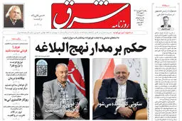 یکشنبه 17 فروردین 1404 شماره 5079