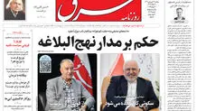 یکشنبه 17 فروردین 1404 شماره 5079