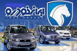 آغاز ثبت‌نام جدید طرح مادران ایران خودرو – بهمن ۱۴۰۳