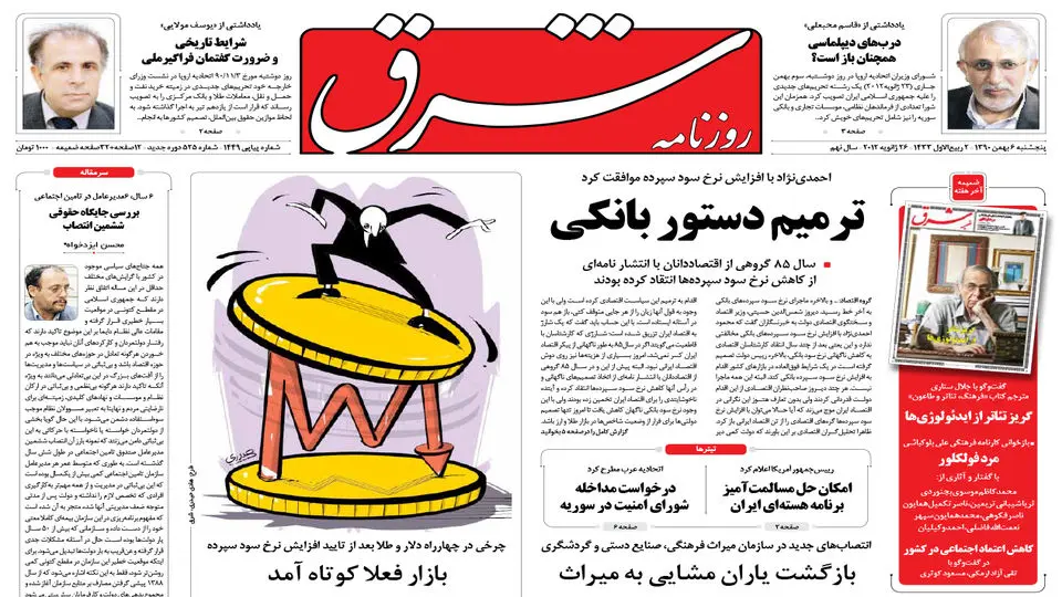 پنجشنبه 6 بهمن 1390 شماره 1449