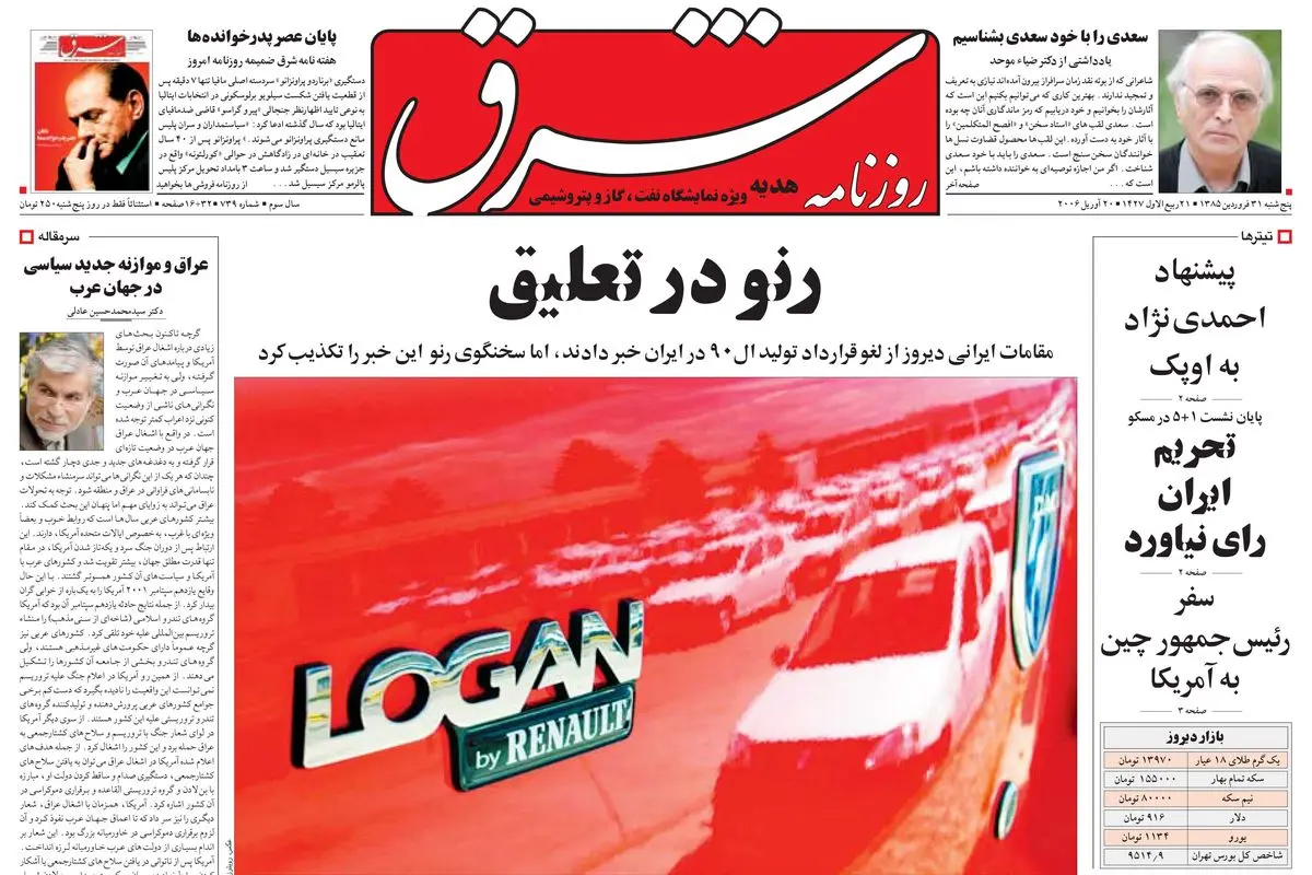 پنجشنبه 31 فروردین 1385 شماره 739