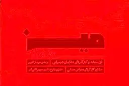 اجرای «میز» و «موتوری» در خانه هنرمندان ایران 