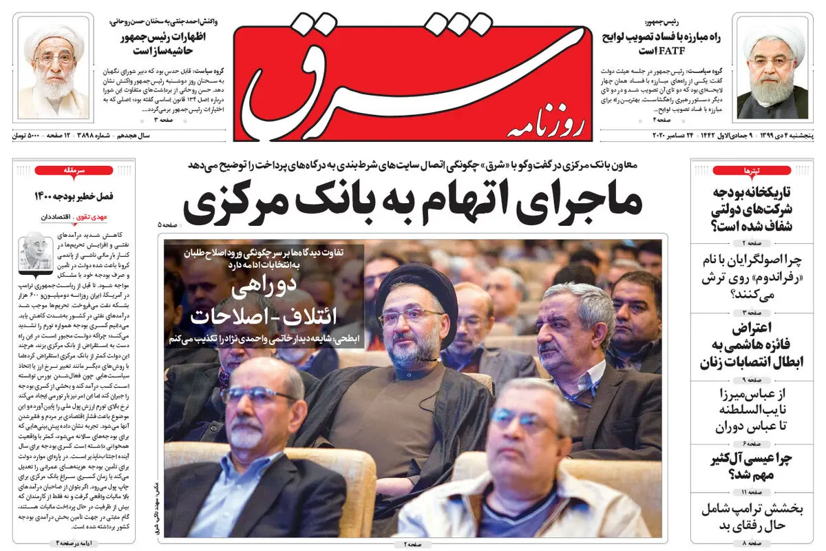پنجشنبه 4 دی 1399 | شماره 3898