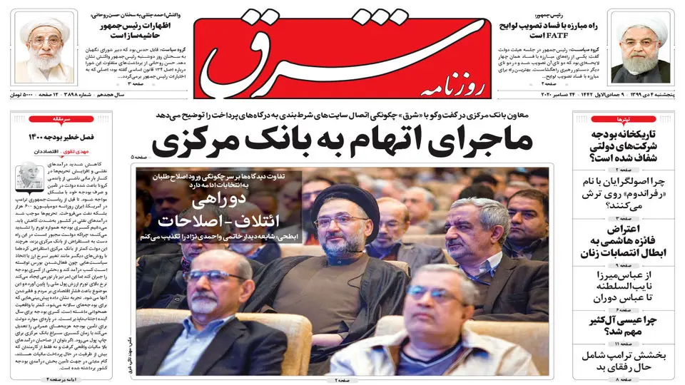 پنجشنبه 4 دی 1399 | شماره 3898