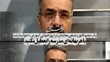 با هر بهانه‌ای مدرسه را تعطیل نکنید