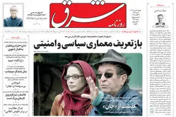 روزنامه شرق یکشنبه 12 مرداد 1404 شماره 5172