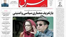 روزنامه شرق یکشنبه 12 مرداد 1404 شماره 5172