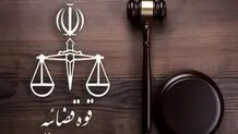  رمزگشایی از یک اسم مهم در پرونده بزرگ قوه قضائیه
