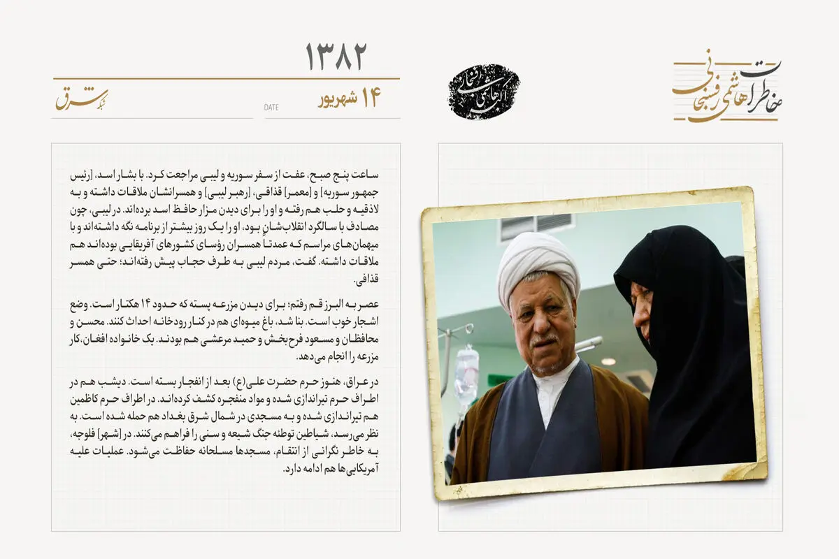 دیدار همسر آیت‌الله هاشمی رفسنجانی با همسر سران کشورها در سوریه و لیبی