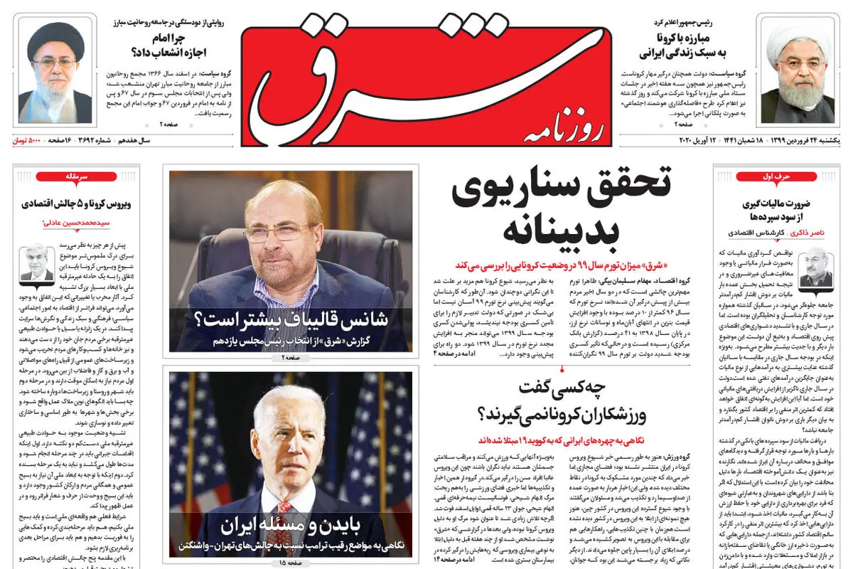 یکشنبه 24 فروردین 1399 شماره 3692