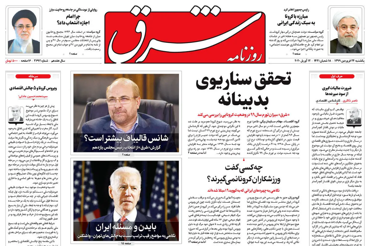 یکشنبه 24 فروردین 1399 شماره 3692