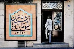 خانه‌های بی‌کارنامه